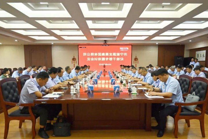 济宁能源集团召开纪检干部专题培训会议