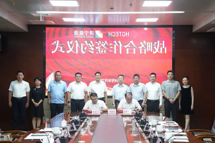 济宁能源集团与华工科技签订战略合作协议