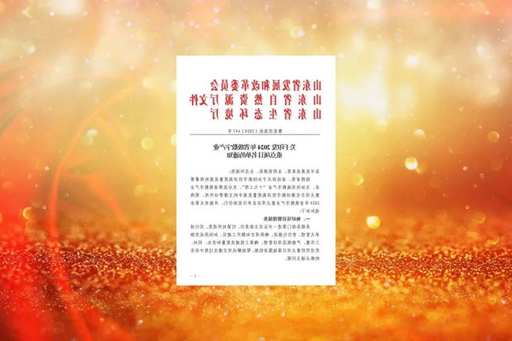 济宁能源集团两家单位荣获“省级数字产业重点项目”荣誉称号