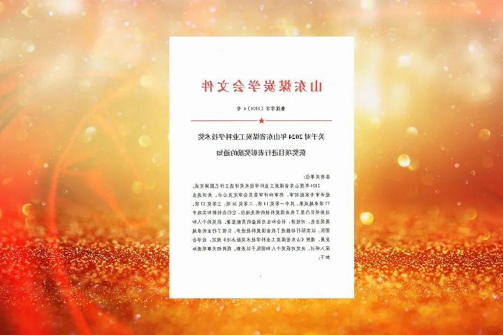 济宁能源集团多家企业获评“2024年山东省煤炭工业科学技术奖”