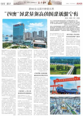 齐鲁晚报丨济宁能源集团的高质量发展“密码”