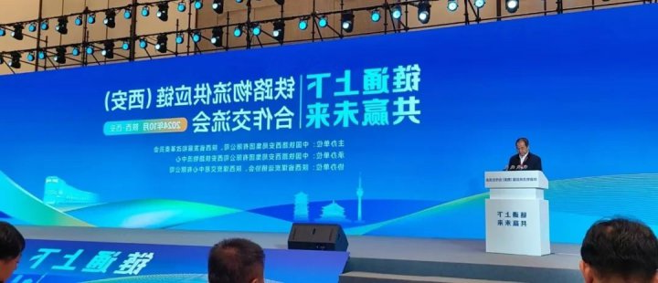 济宁能源集团参加铁路物流供应链（西安）合作交流活动