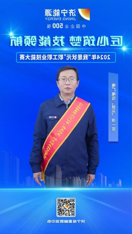 匠人风采丨阳城电厂职工徐一苍获电厂电仪比赛“状元”