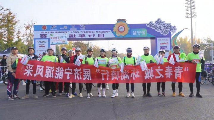 济宁能源集团骑行协会参加“好运山东 健行大运”自行车骑游活动