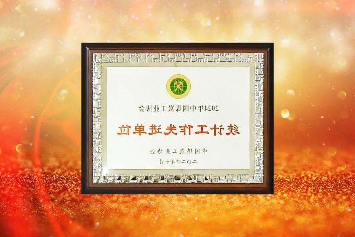 济宁能源集团荣获“2024年统计工作先进单位”荣誉称号