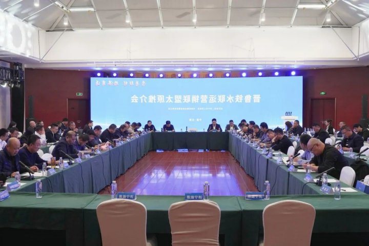 太原、大同物流中心路港商业务交流会召开