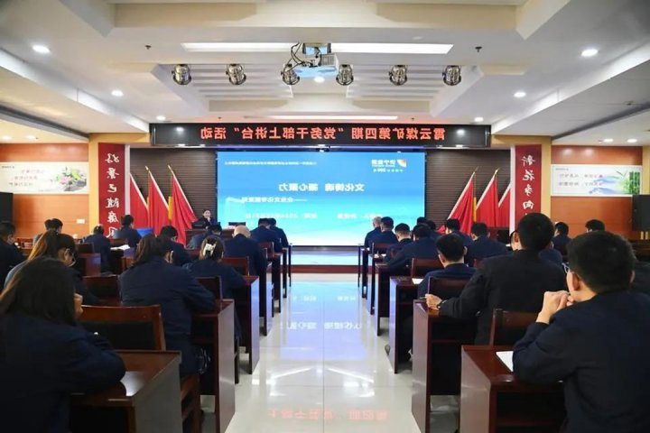 让职工唱“主角”，霄云煤矿多举措促PA视讯落地生根