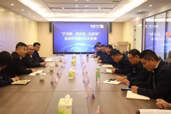 济宁能源集团组织开展财务人员专题教育活动