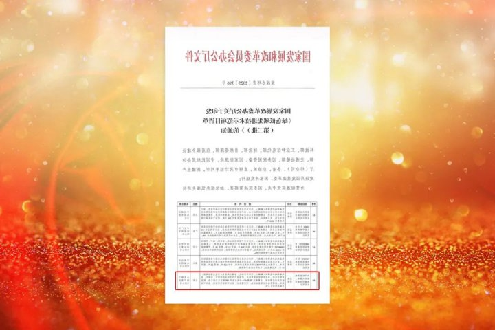 喜报！济宁能源集团项目入选国家绿色低碳先进技术示范项目清单