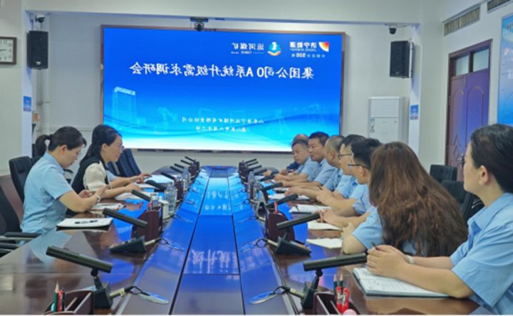 济宁能源集团开展OA系统升级调研