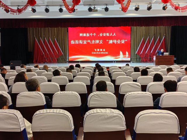 金源煤矿以案例为鉴强安全，以宣讲聚力促文明