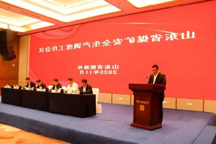 金桥煤矿在全省煤矿安全生产调度工作会议分享经验