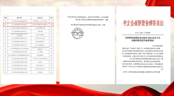 融兴商业融汇物产项目获评“山东省物业管理4A级项目”