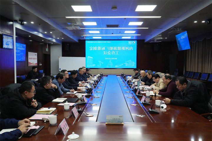济宁能源集团召开内河新能源船厂标准制定工作会议